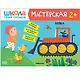 Школа Семи Гномов. Мастерская. Развивающий набор для творчества (5 книг+бонус) - фото 11