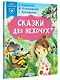 Сказки для нехочух - фото 3