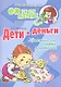 Дети и деньги: Практические советы родителям. - фото 2
