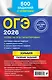 ОГЭ-2026. Химия. Сборник заданий. 500 заданий с ответами - фото 2