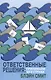 Ответственные решения: принимаем без страха - фото 1