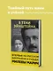 В тени Эйнштейна: подлинная история жены гения. Впервые на русском биография и судьба Милевы Марич - фото 4