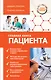 Главная книга пациента - фото 1