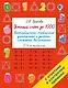 Устный счёт до 1000. Внетабличное, табличное умножение и деление, сложение, вычитание. 3-4 классы - фото 1