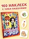 Суперзвезды k-pop. 100 наклеек (красный) - фото 3