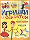 Игрушки с секретом - фото 1
