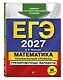 ЕГЭ-2027. Математика. Профильный уровень. Тренировочные варианты. 30 вариантов - фото 3