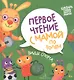 Виды спорта. Первое чтение с мамой по ролям - фото 1
