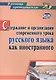 Содержание и организация современного урока русского языка как иностранного - фото 1