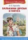 Валькины друзья и паруса - фото 1
