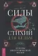 Силы стихий для ведьм: основы энергетической магии - фото 1