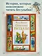 Денискины рассказы - фото 3