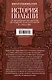 История Польши. В 2 томах. Том I. От зарождения государства до разделов Речи Посполитой. X—XVIII вв. - фото 2