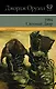 1984. Скотный двор (НОВЫЙ ПЕРЕВОД) - фото 1