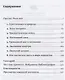 Паразит - царь природы: Тайный мир самых опасных существ на Земле. 5-е издание - фото 2