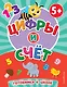 Цифры и счет - фото 1