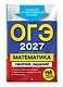 ОГЭ-2027. Математика. Сборник заданий: 750 заданий с ответами - фото 3