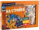 На стройке. Детская энциклопедия (в коробке) - фото 2