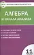 Алгебра и начала анализа. 11 класс. Контрольно-измерительные материалы - фото 1