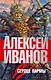 Сердце пармы, или Чердынь-княгиня гор - фото 1