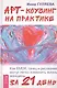 Арт-коучинг на практике. Как EMDR, танец и рисование могут легко изменить жизнь женщины за 21 день - фото 1