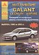 Mitsubishi Galant Legnum/Aspire - фото 1