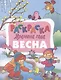 Весна - фото 1