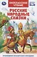 Русские народные сказки - фото 1