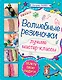 Волшебные резиночки: лучшие мастер-классы - фото 1