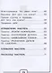 Технология. 1 класс. Учебное пособие. В 2 частях. Часть 2 (для слабовидящих обучающихся) - фото 3