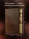 Русская история Василия Ключевского. Книга в коллекционном кожаном переплете ручной работы с многоцветным тиснением и окрашенным обрезом - фото 5