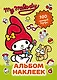 My Melody. Альбом наклеек (зелёный) - фото 1