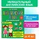 Английский язык для малышей - фото 4