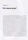 Реальность под вопросом. Почему игры делают нас лучше и как они могут изменить мир - фото 5