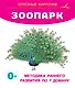 Зоопарк. Отрезные карточки - фото 1