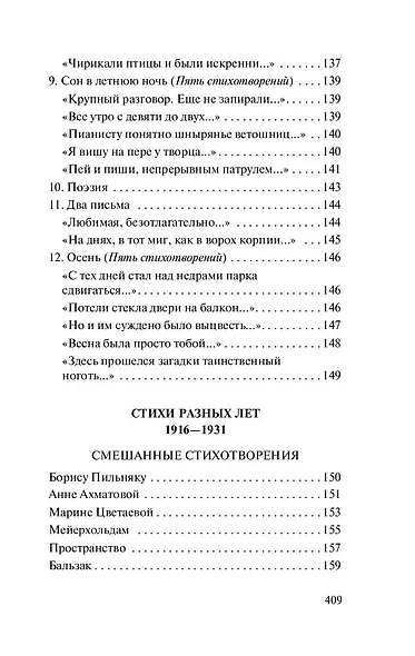Во всем мне хочется дойти до самой сути…: сборник - фото 9