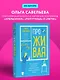 ПроЖИВАЯ. Как оставаться счастливым, проживая самые сложные моменты жизни - фото 10