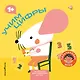 Учим цифры - фото 1