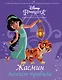 Disney Принцесса. Жасмин меняет правила - фото 1