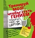 Тренируй мозг, как Шерлок. - фото 1