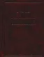 Новая Российская энциклопедия: В 12 т. / Т.7(1): Интонация - Казарес. - фото 1