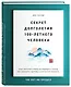 Секрет долголетия 100-летнего человека. Опыт жителей страны восходящего солнца как сохранить здоровье и ничего не забывать - фото 3