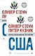 Нерассказанная история США. В 2-х томах (комплект из 2-х книг) - фото 1