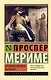 Хроника времен Карла IX - фото 1