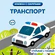 Транспорт - фото 1