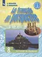 Французский язык. 8 класс. Углублённый уровень. Учебник. - фото 7