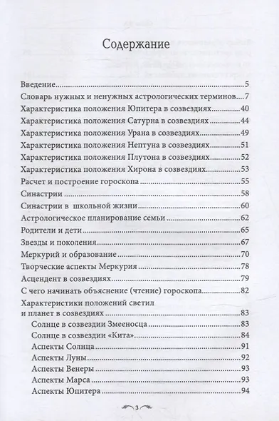 Практическая астрология для родителей и учителей - фото 2