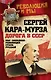 Дорога в СССР. Как "западная" революция стала русской - фото 1