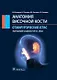 Анатомия височной кости. Отохирургический атлас - фото 1