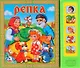 Репка (5 звуковых кнопок) - фото 1